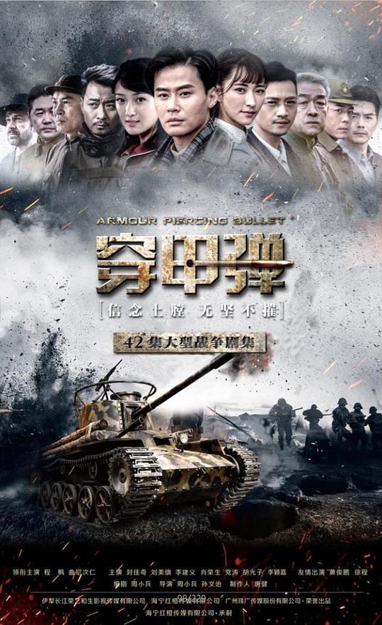 穿甲弹资料页_娱乐资料库_新浪娱乐_新浪网