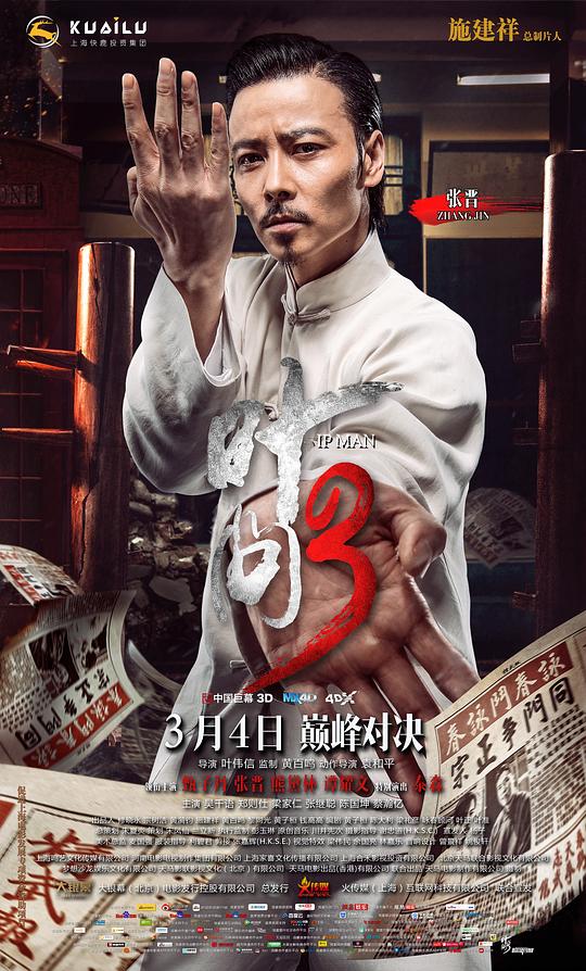 叶问3资料页_娱乐资料库_新浪娱乐_新浪网