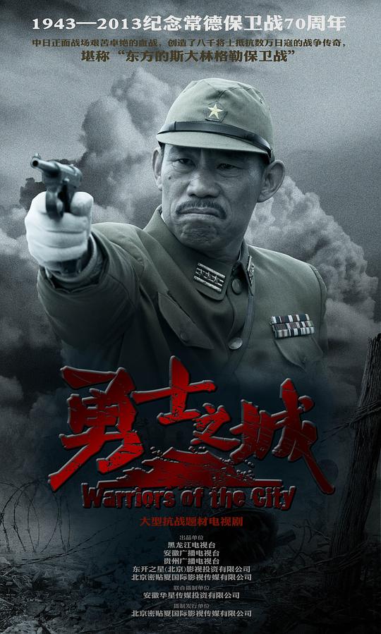 勇士之城资料页_娱乐资料库_新浪娱乐_新浪网