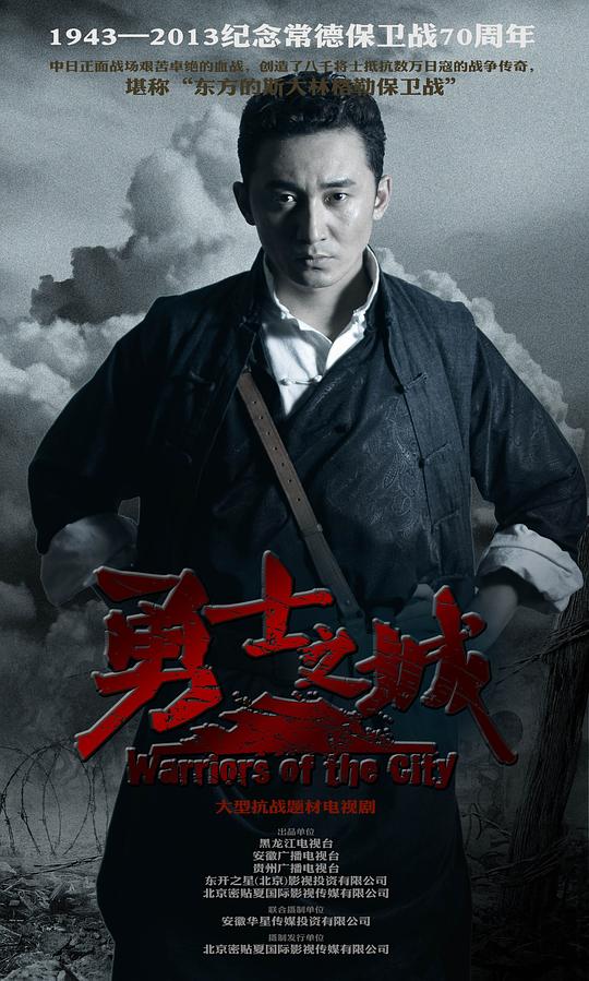 勇士之城资料页_娱乐资料库_新浪娱乐_新浪网