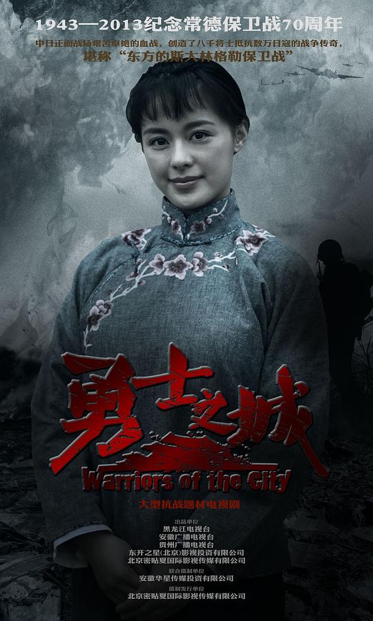 勇士之城资料页_娱乐资料库_新浪娱乐_新浪网