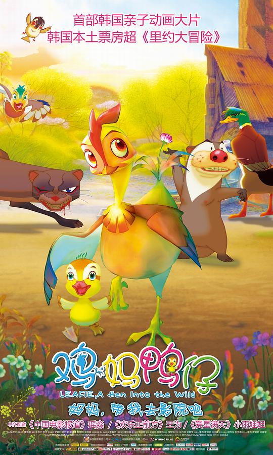 鸡妈鸭仔资料页_娱乐资料库_新浪娱乐_新浪网