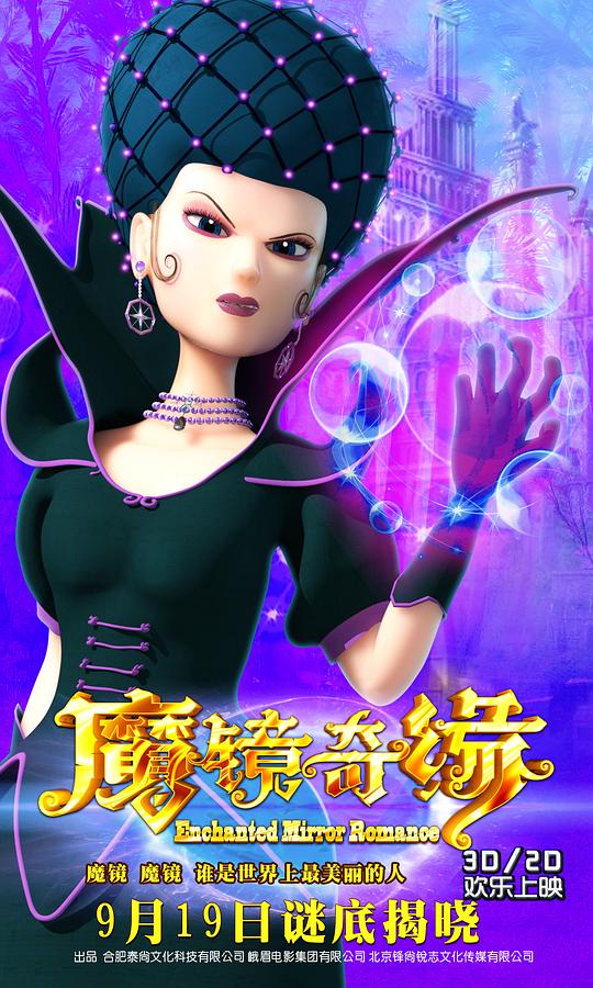 魔镜奇缘资料页_娱乐资料库_新浪娱乐_新浪网