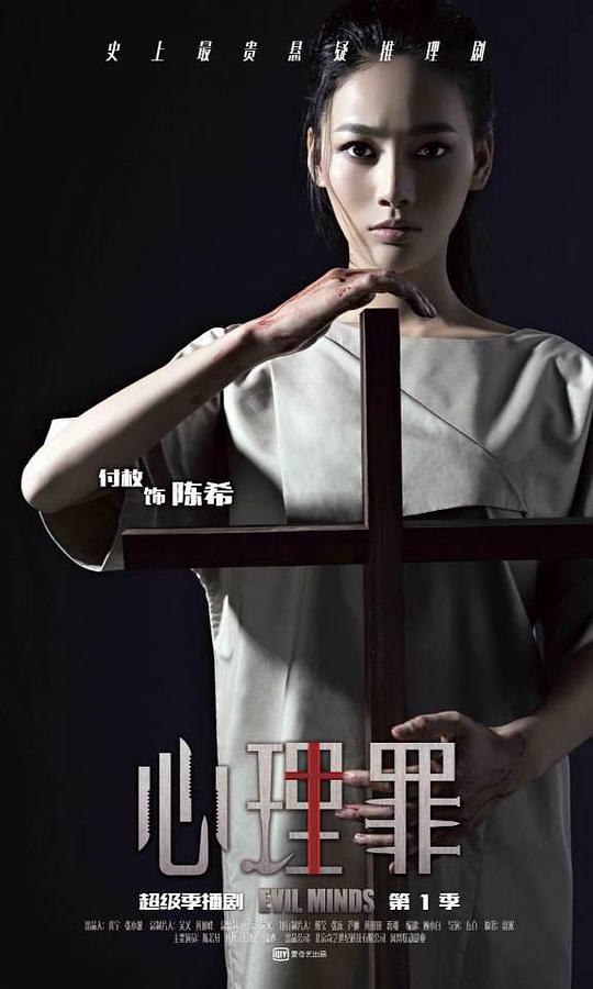 心理罪资料页_娱乐资料库_新浪娱乐_新浪网