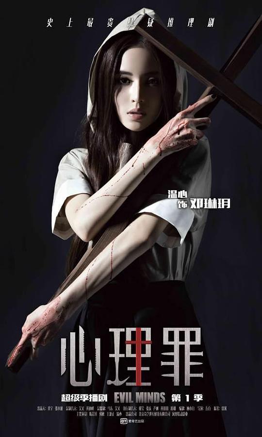 心理罪资料页_娱乐资料库_新浪娱乐_新浪网