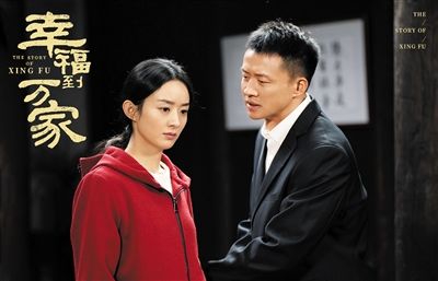 赵丽颖、唐曾在《幸福到万家》中饰演一对性格迥异的夫妻