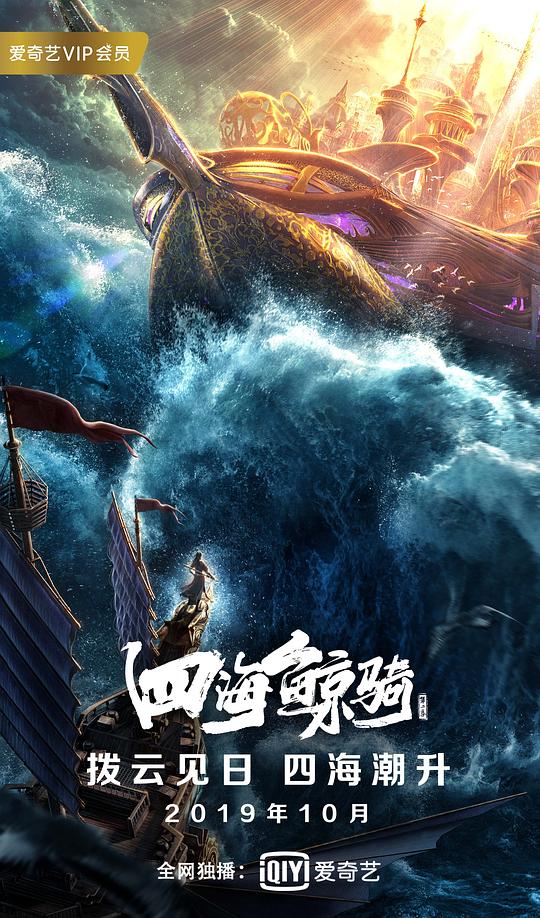 四海鲸骑资料页_娱乐资料库_新浪娱乐_新浪网