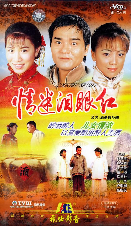 酒是故乡醇资料页_娱乐资料库_新浪娱乐_新浪网