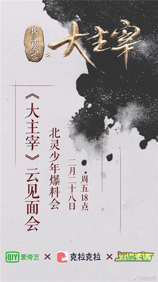 北灵少年志之大主宰资料页 娱乐资料库 新浪娱乐 新浪网 北灵少年志之大主宰资料页 娱乐资料库 新浪娱乐 新浪网