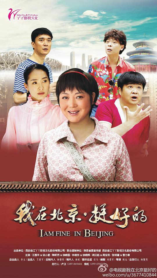 我在北京·挺好的资料页_娱乐资料库_新浪娱乐_新浪网