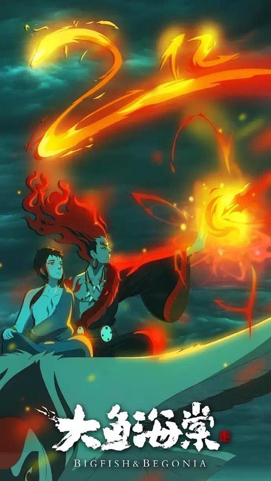 大鱼海棠资料页_娱乐资料库_新浪娱乐_新浪网