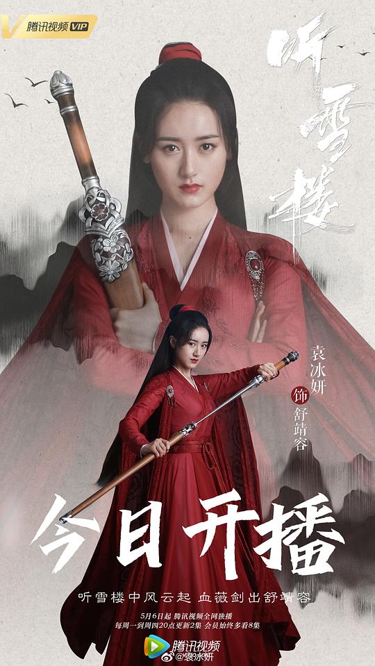 听雪楼资料页_娱乐资料库_新浪娱乐_新浪网