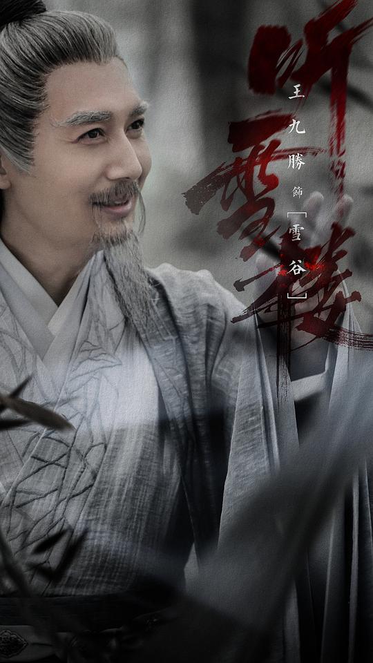 为祸江湖,武林三大高手白帝,雪谷,血魔携手听雪楼楼主萧逝水对战拜月