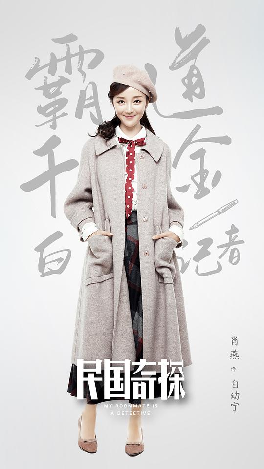 (2020) 36集| 喜剧 悬疑 导演: 张伟克 编剧: 李丽莎 主演