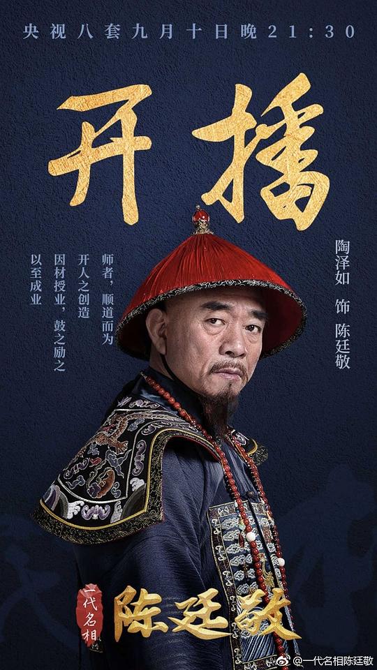 一代名相陈廷敬资料页_娱乐资料库_新浪娱乐_新浪网