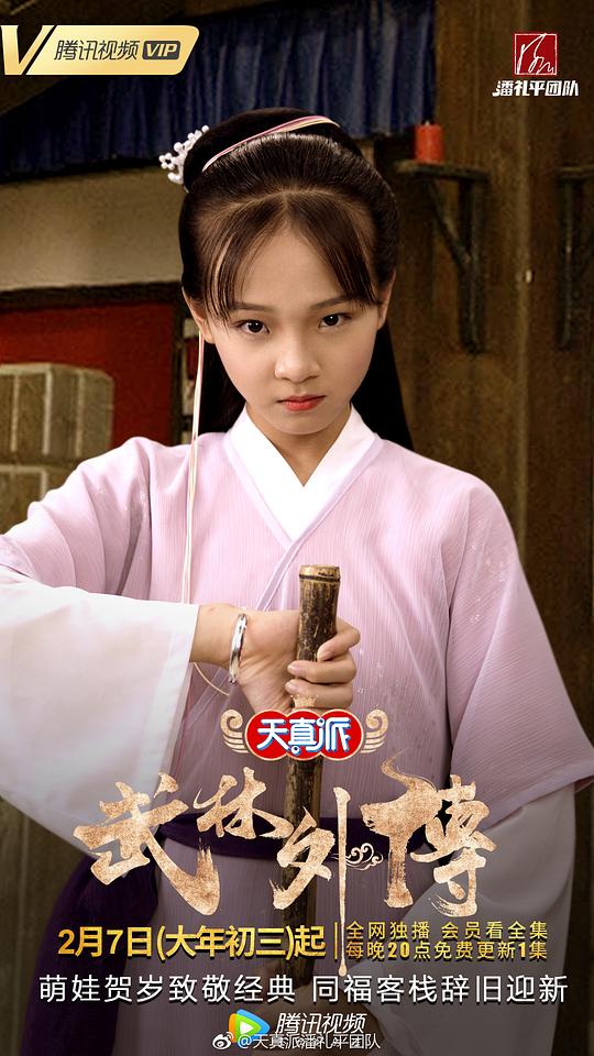 地区小镇"七侠镇"中"同福客栈"里的女掌柜佟湘玉和她的几个伙计展开
