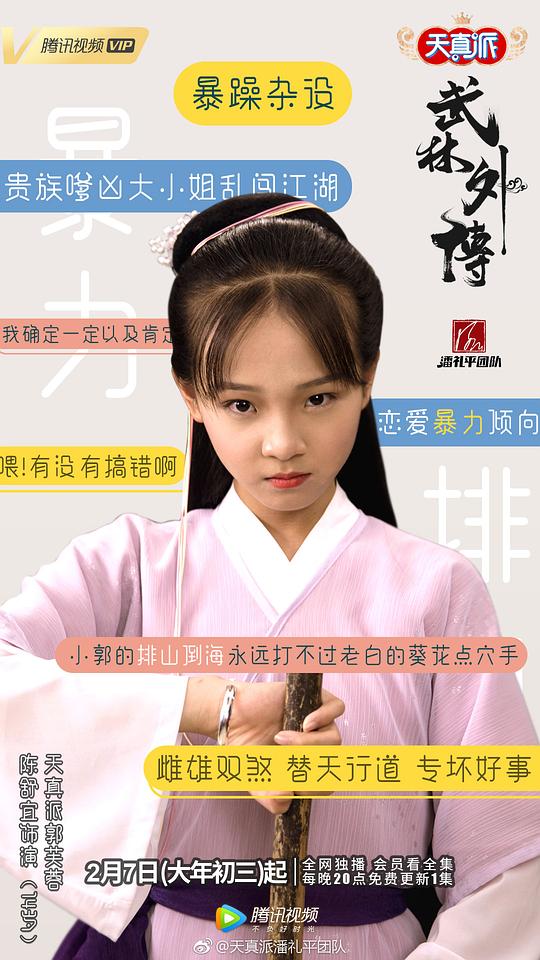 天真派:武林外传资料页_娱乐资料库_新浪娱乐_新浪网
