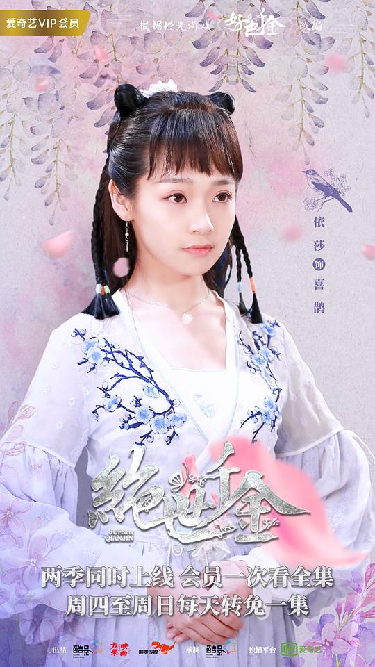 绝世千金资料页_娱乐资料库_新浪娱乐_新浪网