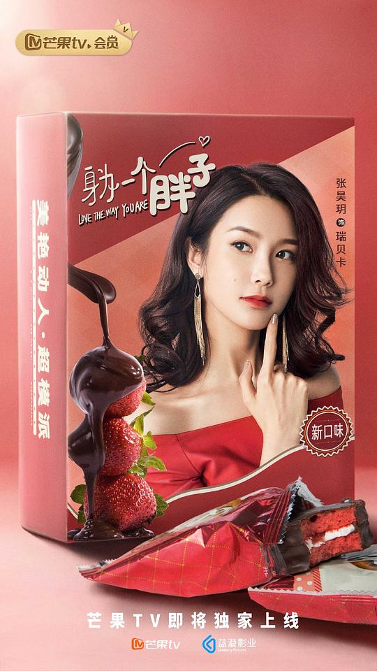 海报剧照剧情:剧情讲述故事中的女孩儿从一个小胖子逆袭了,变瘦变美了