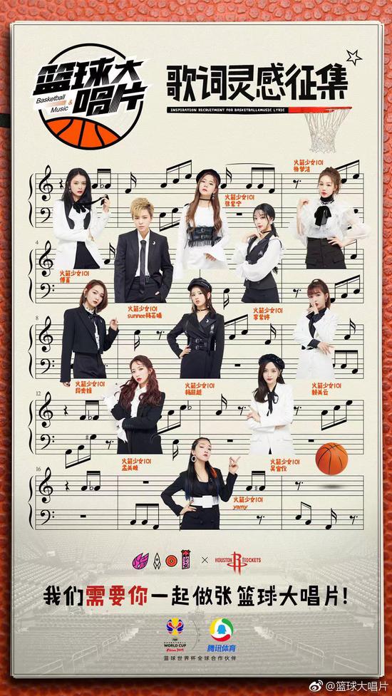 火箭少女将搭档火箭队该综艺全力推广男篮世界杯