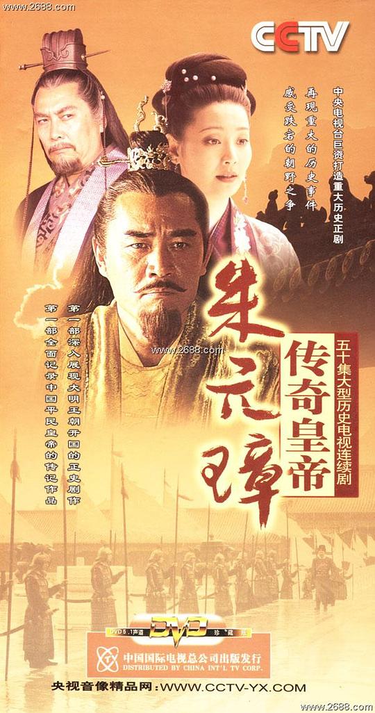 传奇皇帝朱元璋资料页_娱乐资料库_新浪娱乐_新浪网