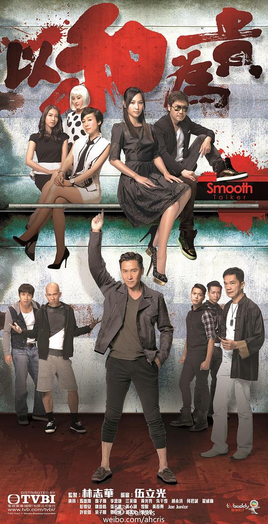 海报剧照剧情:马德钟卸下警服,在新剧《以和为贵》中,与李思捷一起