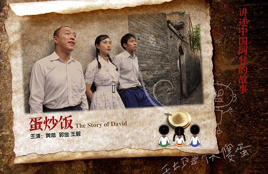 蛋炒饭资料页_娱乐资料库_新浪娱乐_新浪网