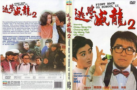 逃学威龙2资料页_娱乐资料库_新浪娱乐_新浪网