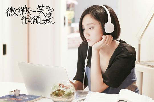 微微一笑很倾城 (2016) a smile is beautiful