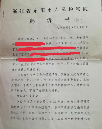 导演樊昊仑因酒驾撞人遭拘役45天判决书曝光