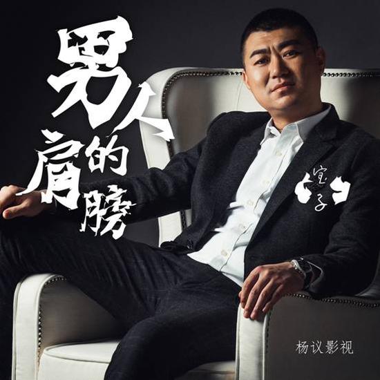 宝子男人的肩膀铁汉柔情的一曲深情感悟