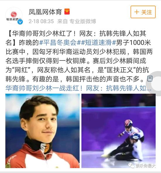 冬奥靠wink撩粉一口东北话的刘少林被嘲diss选手