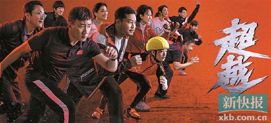 超越