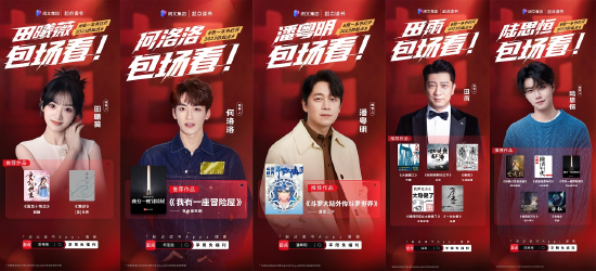 田曦薇 何洛洛 潘粤明 田雨 陆思恒