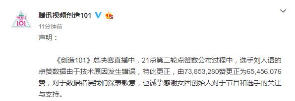 《创造101》官方回应