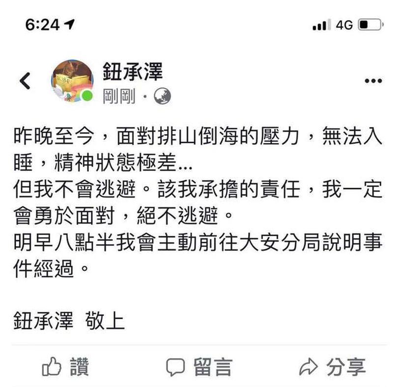 钮承泽被曝性侵后发声