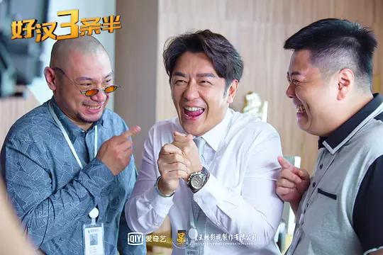 好汉三条半资料页_娱乐资料库_新浪娱乐_新浪网