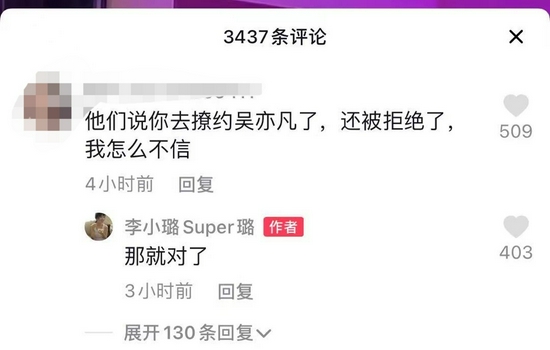 李小璐回复网友