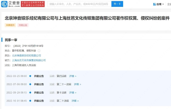 上海丝芭文化传媒集团有限公司新增开庭公告