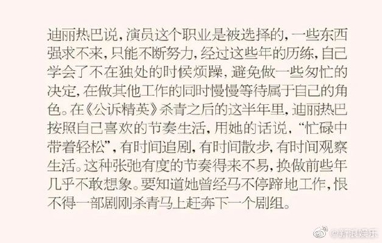 迪丽热巴说演员是被选择的职业 尽力平衡工作生活