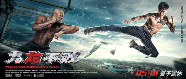 《九龙不败》曝光海报 张晋同"蜘蛛人"高空搏杀