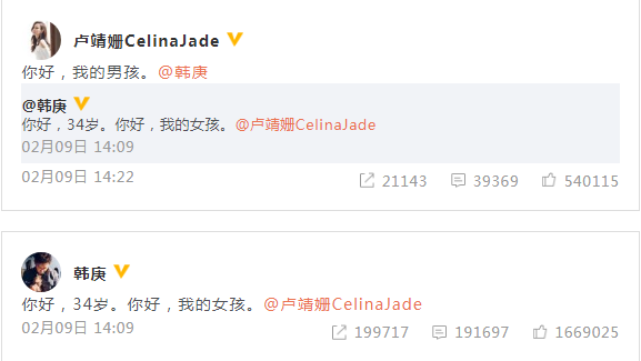 韩庚卢靖姗在微博承认恋情的截图