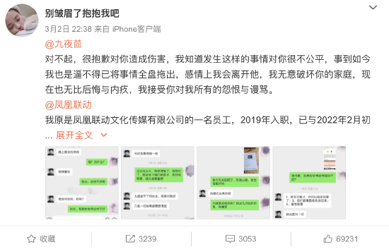 网友曾发文喊话九夜茴