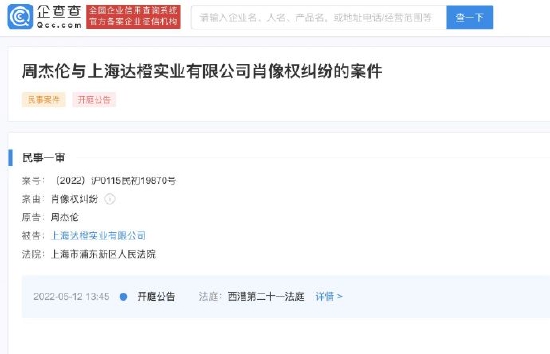 企查查显示