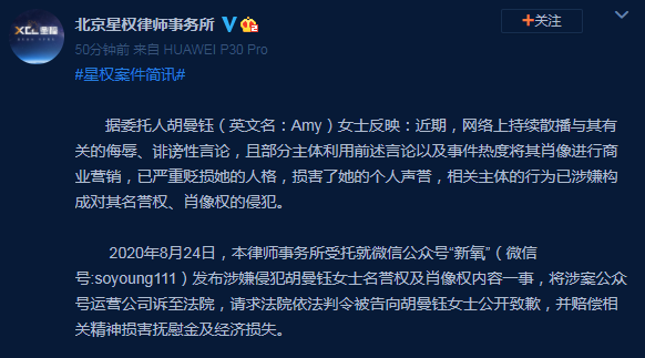 Amy胡曼钰起诉侮辱诽谤性言论散播者 要求其致歉