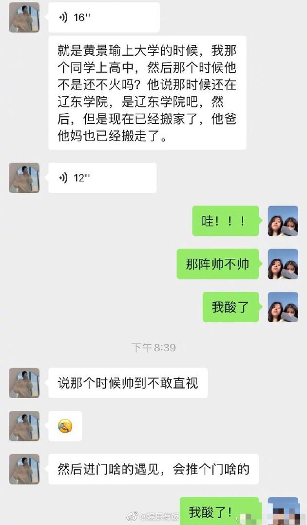 邻居被黄景瑜帅到不敢直视