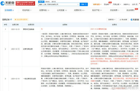 李佳琦公司的变更记录