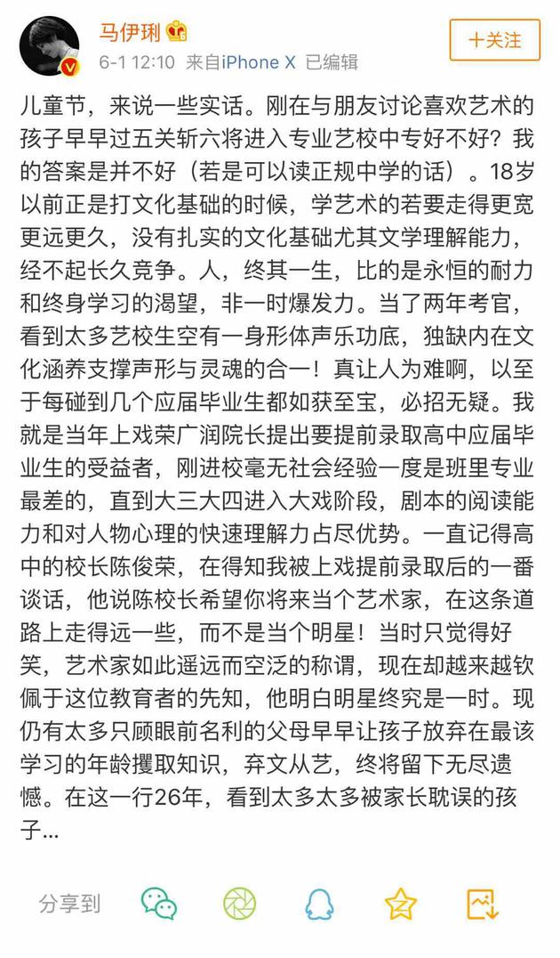 马伊琍谈小孩读艺校中专