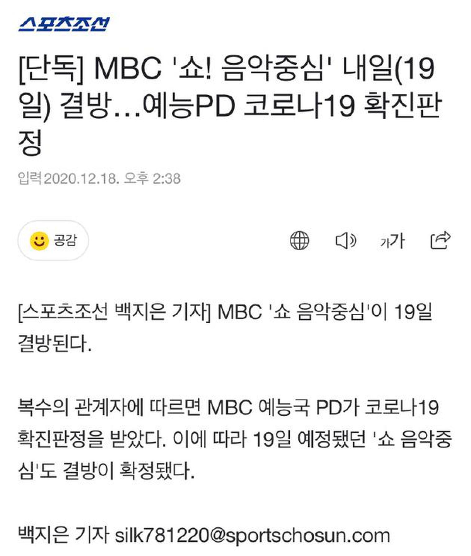 MBC综艺局PD确诊新冠 MBC音乐中心将停播