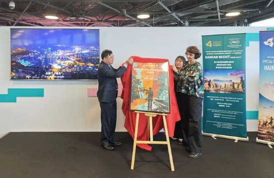 海南岛国际电影节推介会在法国戛纳举行封面图